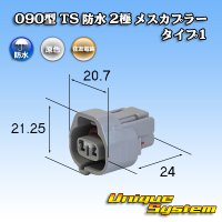 [Sumitomo Wiring Systems] 090-type TS waterproof 2-pole female-coupler type-1