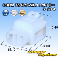 [Sumitomo Wiring Systems] 090-type TS waterproof 2-pole female-coupler type-4