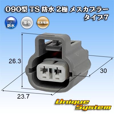 Photo1: [Sumitomo Wiring Systems] 090-type TS waterproof 2-pole female-coupler type-7