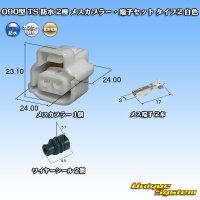 [Sumitomo Wiring Systems] 090-type TS waterproof 2-pole female-coupler & terminal set type-2 (white)