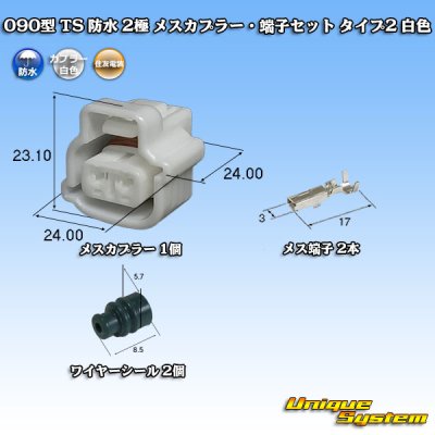 Photo1: [Sumitomo Wiring Systems] 090-type TS waterproof 2-pole female-coupler & terminal set type-2 (white)