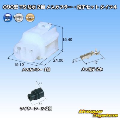 Photo1: [Sumitomo Wiring Systems] 090-type TS waterproof 2-pole female-coupler & terminal set type-4