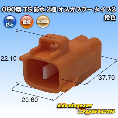 Photo1: [Sumitomo Wiring Systems] 090-type TS waterproof 2-pole male-coupler type-2 (orange)