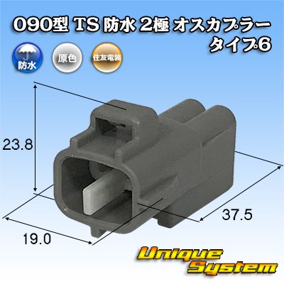 Photo1: [Sumitomo Wiring Systems] 090-type TS waterproof 2-pole male-coupler type-6