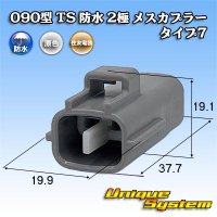 [Sumitomo Wiring Systems] 090-type TS waterproof 2-pole male-coupler type-7