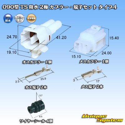 Photo1: [Sumitomo Wiring Systems] 090-type TS waterproof 2-pole coupler & terminal set type-4