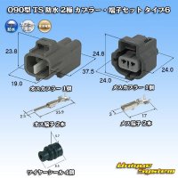 [Sumitomo Wiring Systems] 090-type TS waterproof 2-pole coupler & terminal set type-6