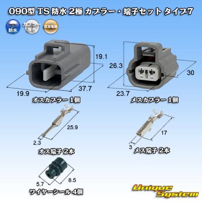 Photo1: [Sumitomo Wiring Systems] 090-type TS waterproof 2-pole coupler & terminal set type-7