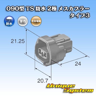 Photo3: [Sumitomo Wiring Systems] 090-type TS waterproof 2-pole female-coupler type-3