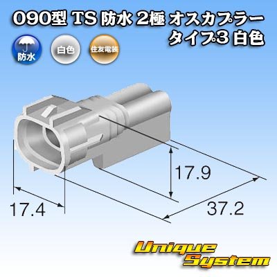 Photo4: [Sumitomo Wiring Systems] 090-type TS waterproof 2-pole male-coupler type-3 (white)