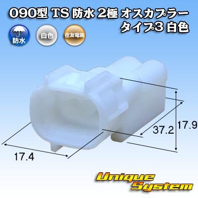 Photo1: [Sumitomo Wiring Systems] 090-type TS waterproof 2-pole male-coupler type-3 (white)