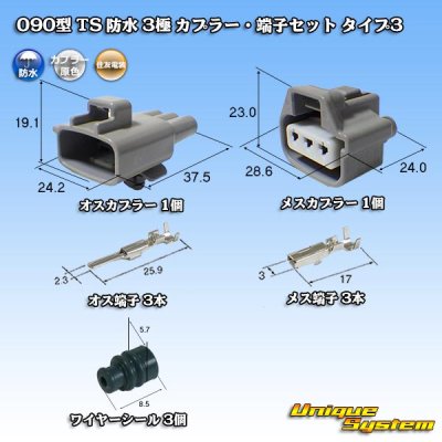 Photo1: [Sumitomo Wiring Systems] 090-type TS waterproof 3-pole coupler & terminal set type-3