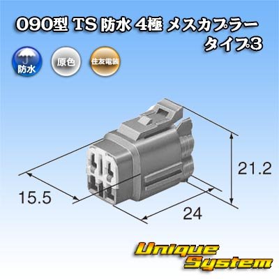 Photo3: [Sumitomo Wiring Systems] 090-type TS waterproof 4-pole female-coupler type-3