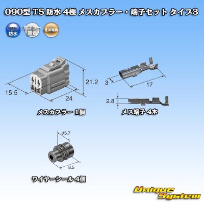 Photo5: [Sumitomo Wiring Systems] 090-type TS waterproof 4-pole female-coupler & terminal set type-3