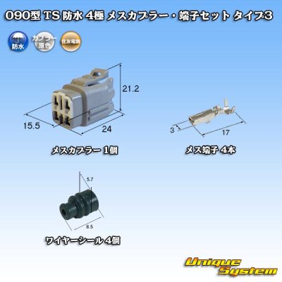 Photo1: [Sumitomo Wiring Systems] 090-type TS waterproof 4-pole female-coupler & terminal set type-3
