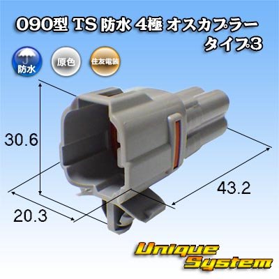 Photo1: [Sumitomo Wiring Systems] 090-type TS waterproof 4-pole male-coupler type-3