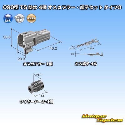 Photo5: [Sumitomo Wiring Systems] 090-type TS waterproof 4-pole male-coupler & terminal set type-3