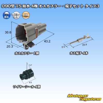Photo1: [Sumitomo Wiring Systems] 090-type TS waterproof 4-pole male-coupler & terminal set type-3