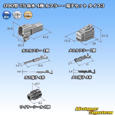 Photo5: [Sumitomo Wiring Systems] 090-type TS waterproof 4-pole coupler & terminal set type-3