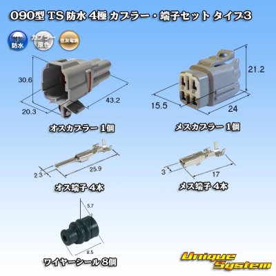 Photo1: [Sumitomo Wiring Systems] 090-type TS waterproof 4-pole coupler & terminal set type-3