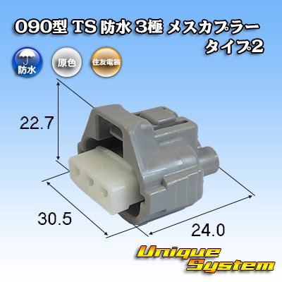 Photo1: [Sumitomo Wiring Systems] 090-type TS waterproof 3-pole female-coupler type-2