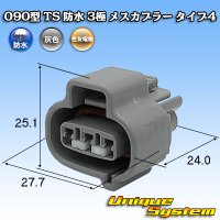 [Sumitomo Wiring Systems] 090-type TS waterproof 3-pole female-coupler type-4