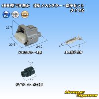 [Sumitomo Wiring Systems] 090-type TS waterproof 3-pole female-coupler & terminal set type-2