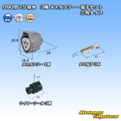 Photo1: [Sumitomo Wiring Systems] 090-type TS waterproof 3-pole female-coupler & terminal set triangle-type type-1