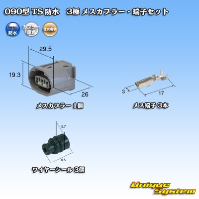 Photo1: [Sumitomo Wiring Systems] 090-type TS waterproof 3-pole female-coupler & terminal set type-1