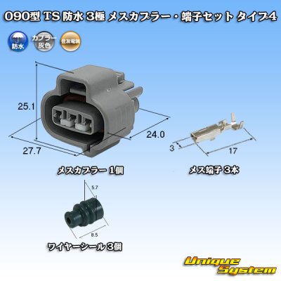 Photo1: [Sumitomo Wiring Systems] 090-type TS waterproof 3-pole female-coupler & terminal set type-4