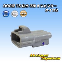 [Sumitomo Wiring Systems] 090-type TS waterproof 3-pole male-coupler type-2