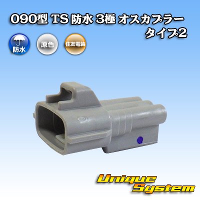 Photo1: [Sumitomo Wiring Systems] 090-type TS waterproof 3-pole male-coupler type-2