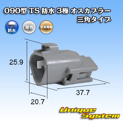 Photo1: [Sumitomo Wiring Systems] 090-type TS waterproof 3-pole male-coupler triangle-type type-1