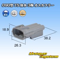 [Sumitomo Wiring Systems] 090-type TS waterproof 3-pole male-coupler type-1