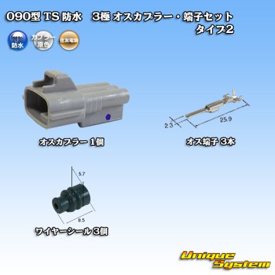 Photo1: [Sumitomo Wiring Systems] 090-type TS waterproof 3-pole male-coupler & terminal set type-2