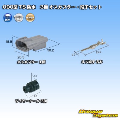 Photo1: [Sumitomo Wiring Systems] 090-type TS waterproof 3-pole male-coupler & terminal set type-1