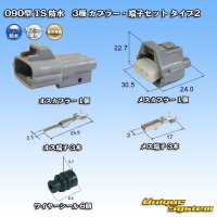 [Sumitomo Wiring Systems] 090-type TS waterproof 3-pole coupler & terminal set type-2