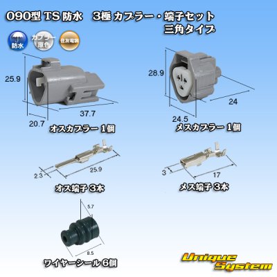 Photo1: [Sumitomo Wiring Systems] 090-type TS waterproof 3-pole coupler & terminal set triangle-type type-1