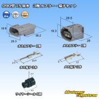 [Sumitomo Wiring Systems] 090-type TS waterproof 3-pole coupler & terminal set type-1