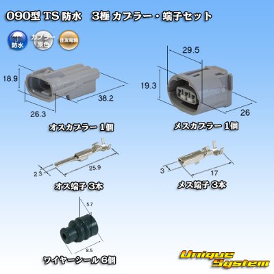 Photo1: [Sumitomo Wiring Systems] 090-type TS waterproof 3-pole coupler & terminal set type-1