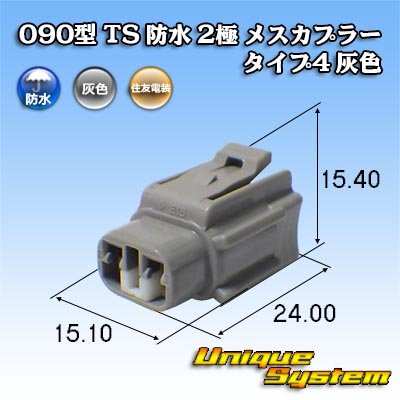 Photo1: [Sumitomo Wiring Systems] 090-type TS waterproof 2-pole female-coupler type-4 (gray)