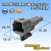 [Sumitomo Wiring Systems] 090-type TS waterproof 2-pole male-coupler type-4 (gray)