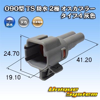 Photo1: [Sumitomo Wiring Systems] 090-type TS waterproof 2-pole male-coupler type-4 (gray)