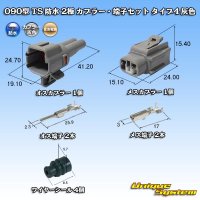 [Sumitomo Wiring Systems] 090-type TS waterproof 2-pole coupler & terminal set type-4 (gray)