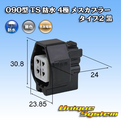 Photo1: [Sumitomo Wiring Systems] 090-type TS waterproof 4-pole female-coupler type-2 (black)