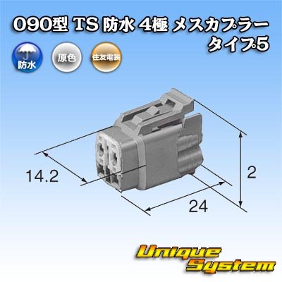 Photo4: [Sumitomo Wiring Systems] 090-type TS waterproof 4-pole female-coupler type-5