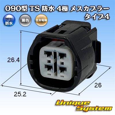 Photo1: [Sumitomo Wiring Systems] 090-type TS waterproof 4-pole female-coupler type-4