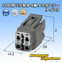 [Sumitomo Wiring Systems] 090-type TS waterproof 4-pole female-coupler type-5