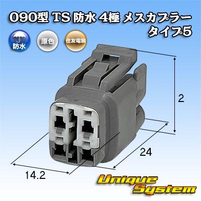 Photo1: [Sumitomo Wiring Systems] 090-type TS waterproof 4-pole female-coupler type-5