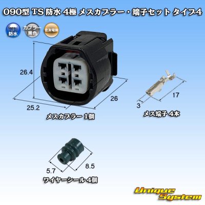 Photo1: [Sumitomo Wiring Systems] 090-type TS waterproof 4-pole female-coupler & terminal set type-4